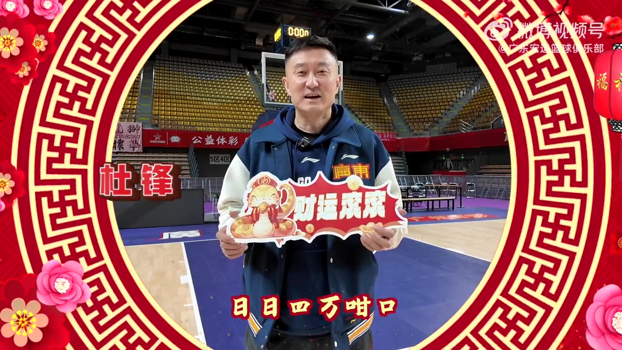 捞乜都掂!广东男篮全队粤语版新春祝福视频新鲜出炉