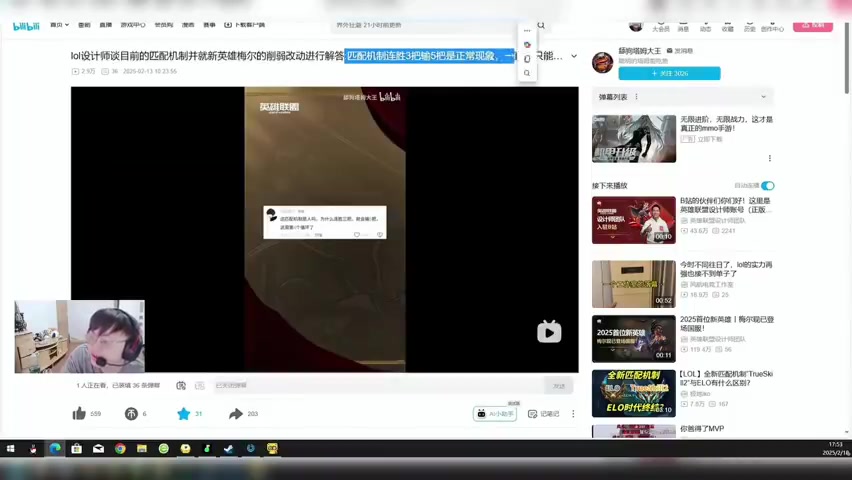 sask看LOL设计师谈一直输说明不符合当前段位:那我连续七把SVP?