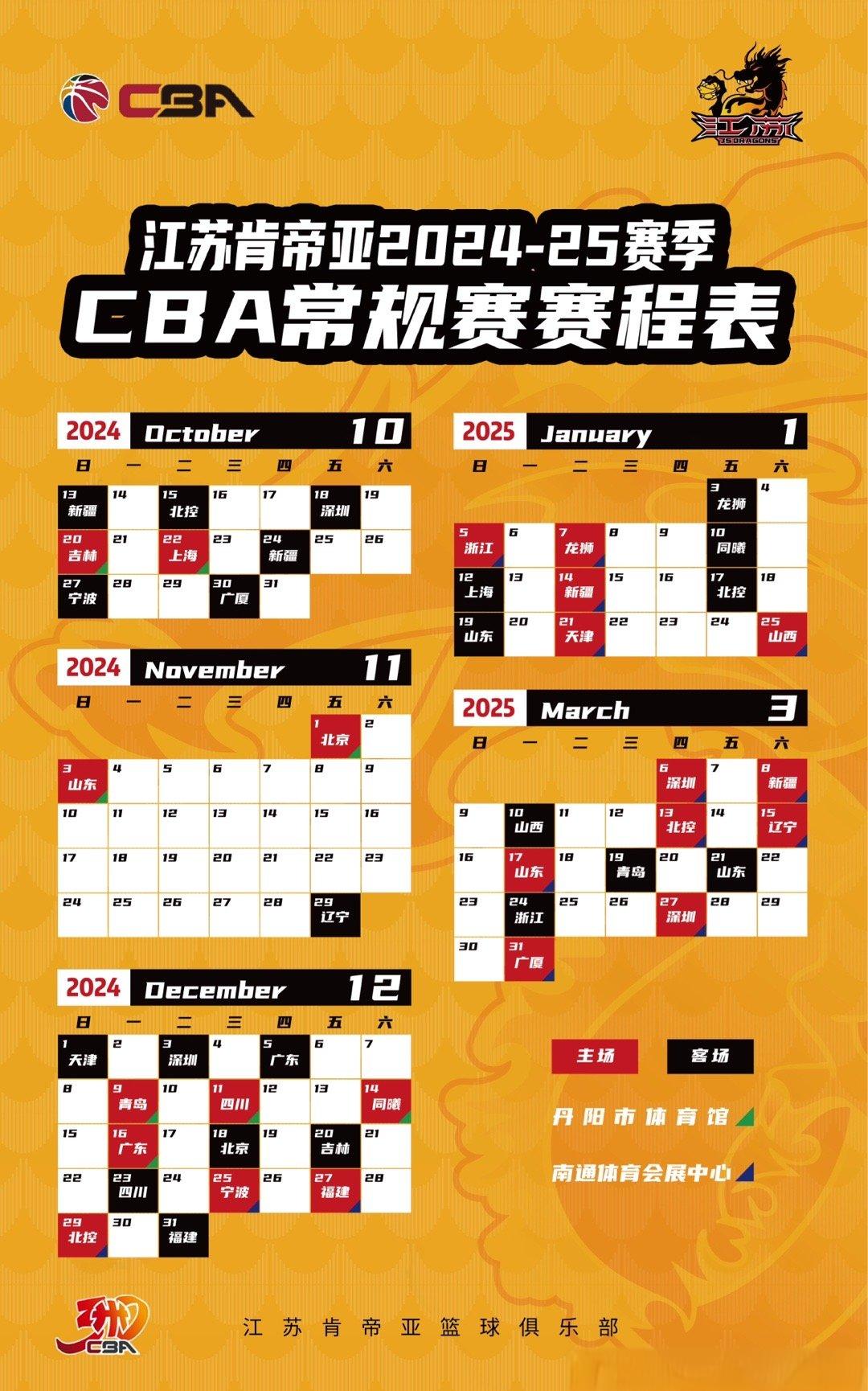 肯帝亚『请你看球』?留言抽明天『江苏vs辽宁』专属门票?